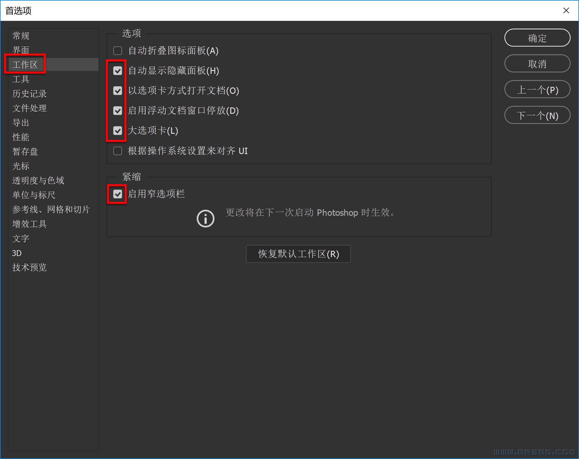03 首选项-工作区.jpg