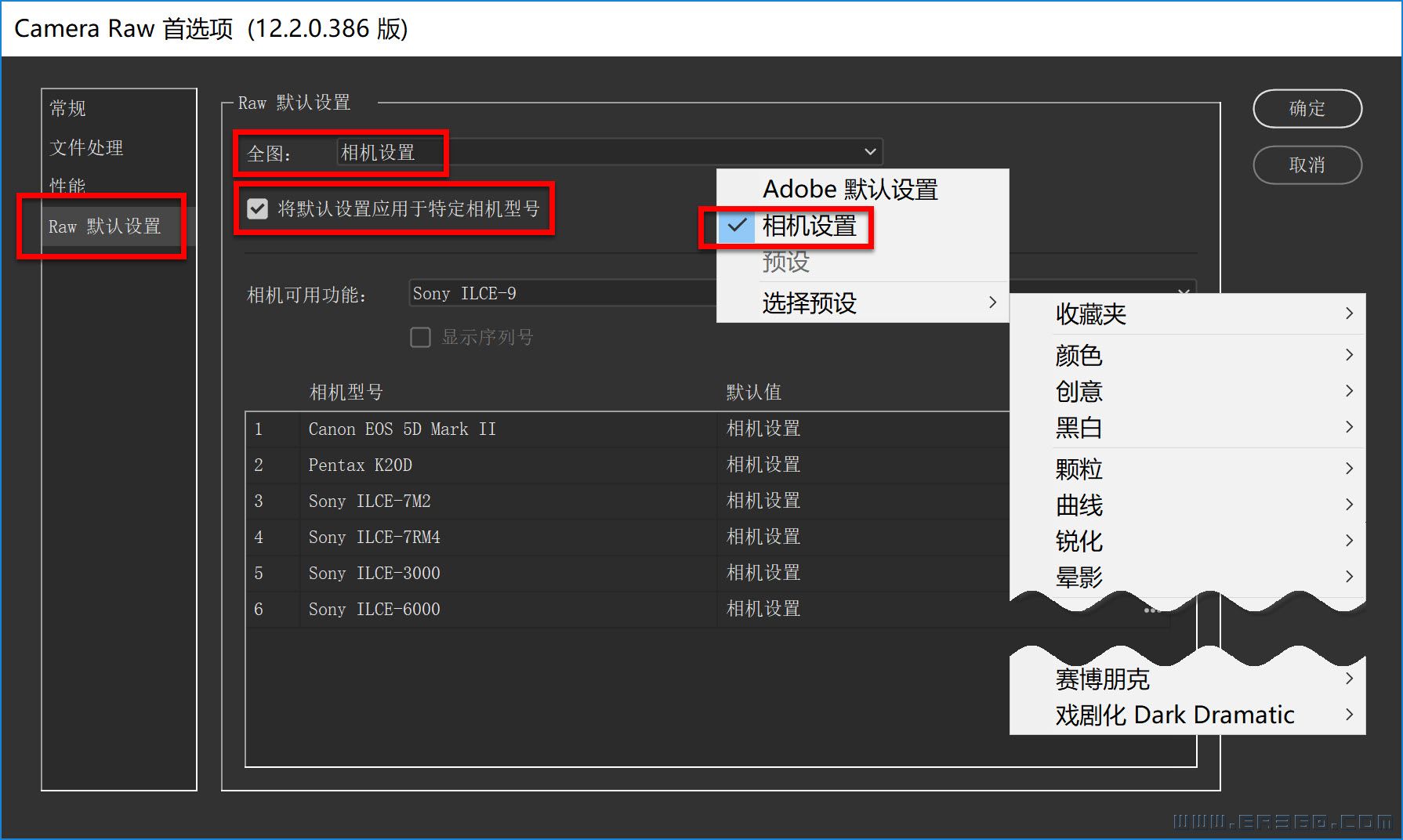 03（2） 如何设置相机默认配置文件.jpg