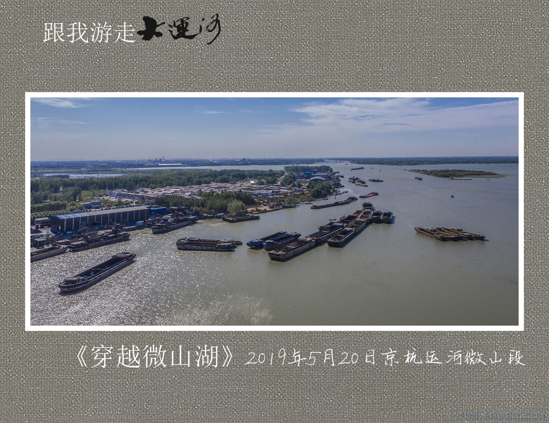 跟我游走大运河019.jpg