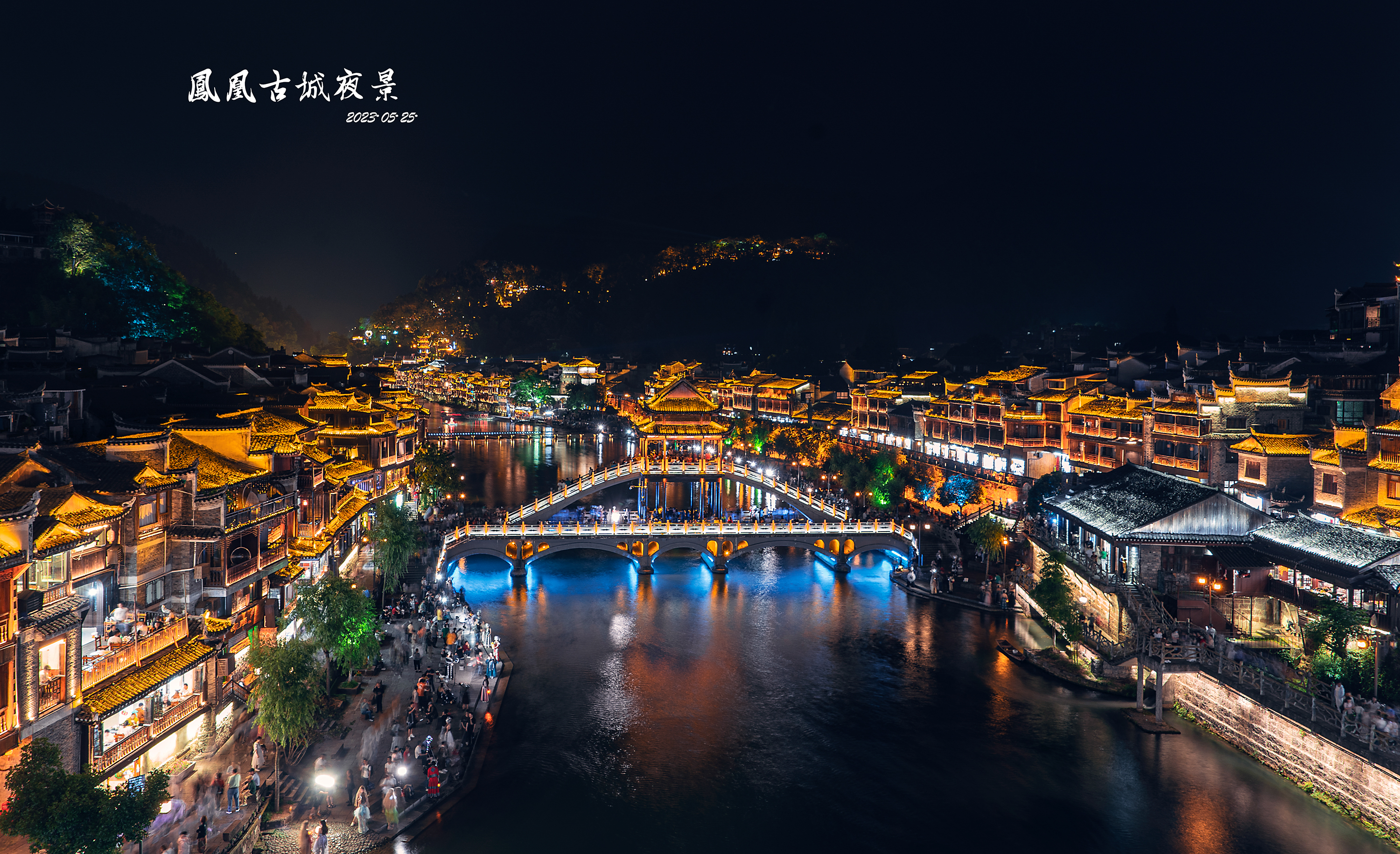 DSC00412《凤凰古城夜景》-2  摄影  陈玉萍  13969413386.jpg