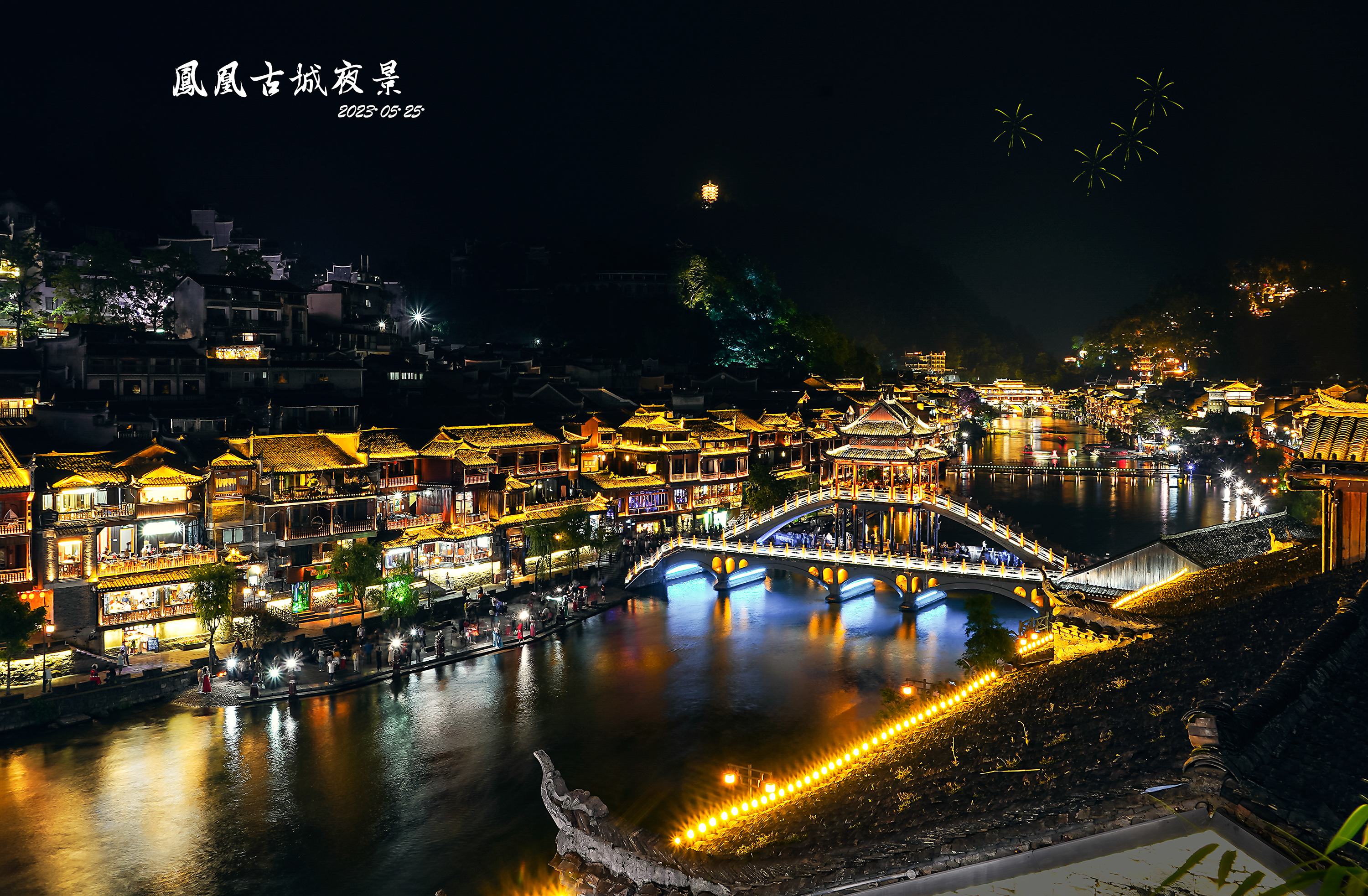 DSC00416《凤凰古城夜景》-2 摄影  陈玉萍  13969413386.jpg