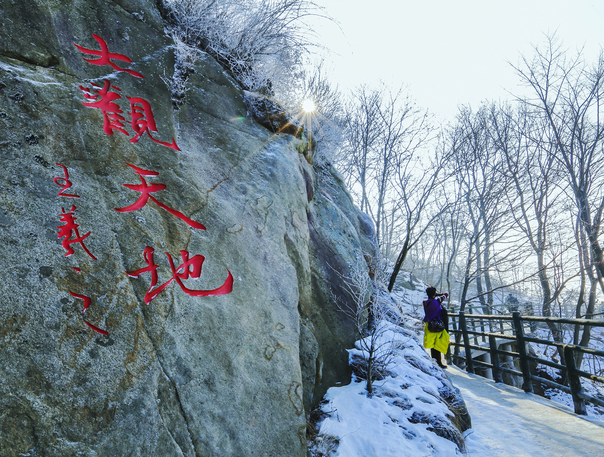 马丽13708937915 《大观天地》2019.12.7拍摄于天蒙山 使用佳能5D3 16--35镜头.JPG