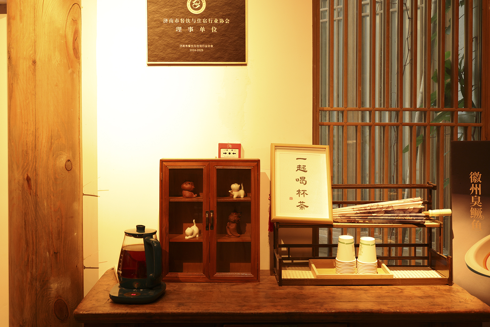茶叙舜庐