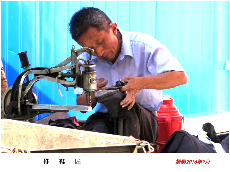 修鞋匠_副本.jpg