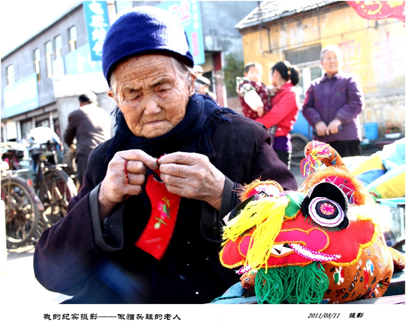 做虎头鞋的老人_副本.jpg
