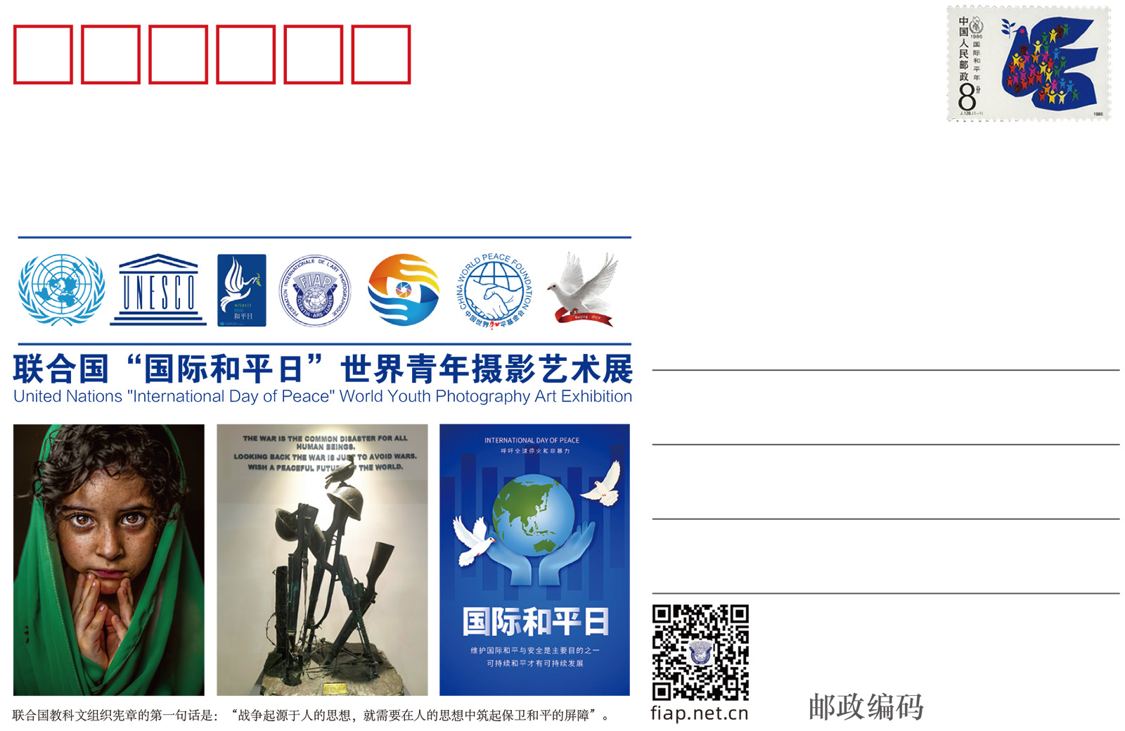 国际和平日摄影大赛-明信片-6.jpg