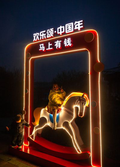 《摇马纳财贺新春》