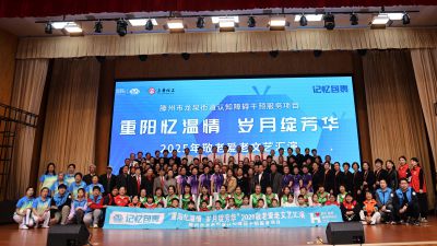 滕州市樱花苑社区重阳节演出《合影》