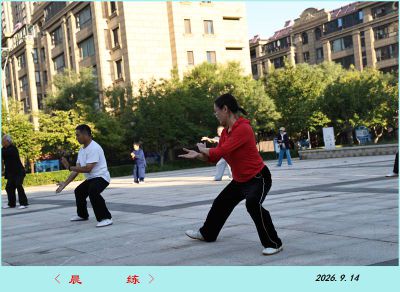 晨练-——2