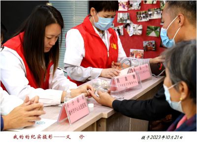 我的纪实摄影——义诊    2