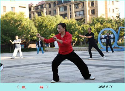 晨练-——1