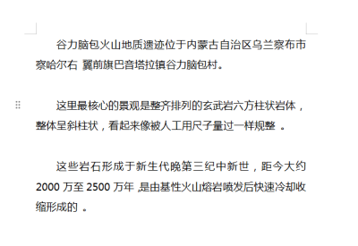 谷力脑包火山地质遗迹