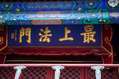 北京大觉寺小景