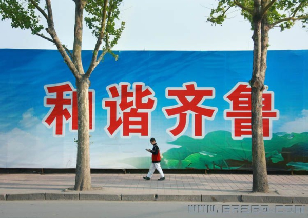 和谐齐鲁