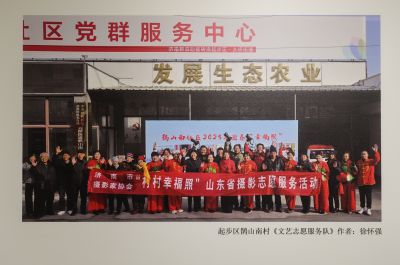 济南市“文明乡村入境来”摄影展12