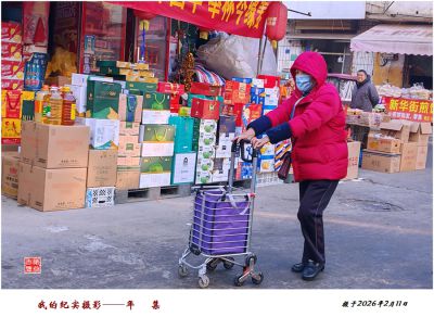 年集——满载而归1