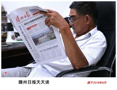 滕州日报天天读