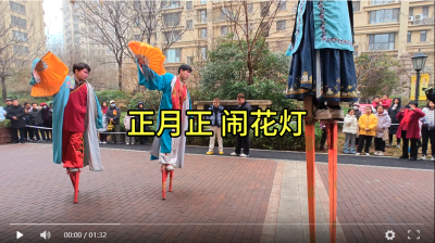 正月十五闹元宵