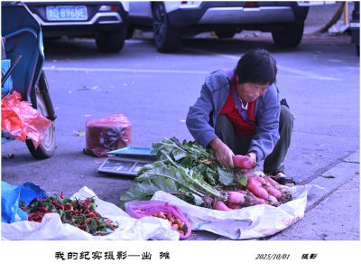 我的纪实摄影——出摊