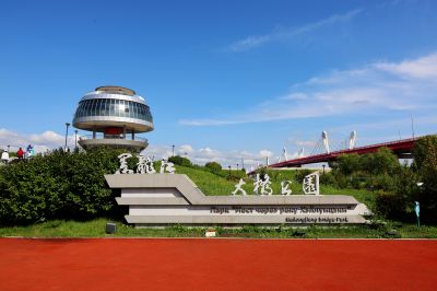 黑龙江大桥公园（1）