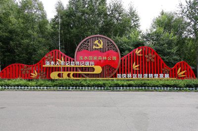 溪水国家森林公园（1）