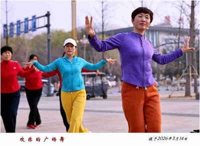 欢乐的广场舞——6