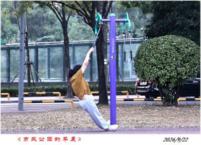 锻炼